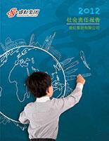 冰球突破mg集团2012年度社会责任报告